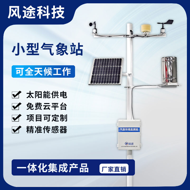為什么要安裝社區氣象站？