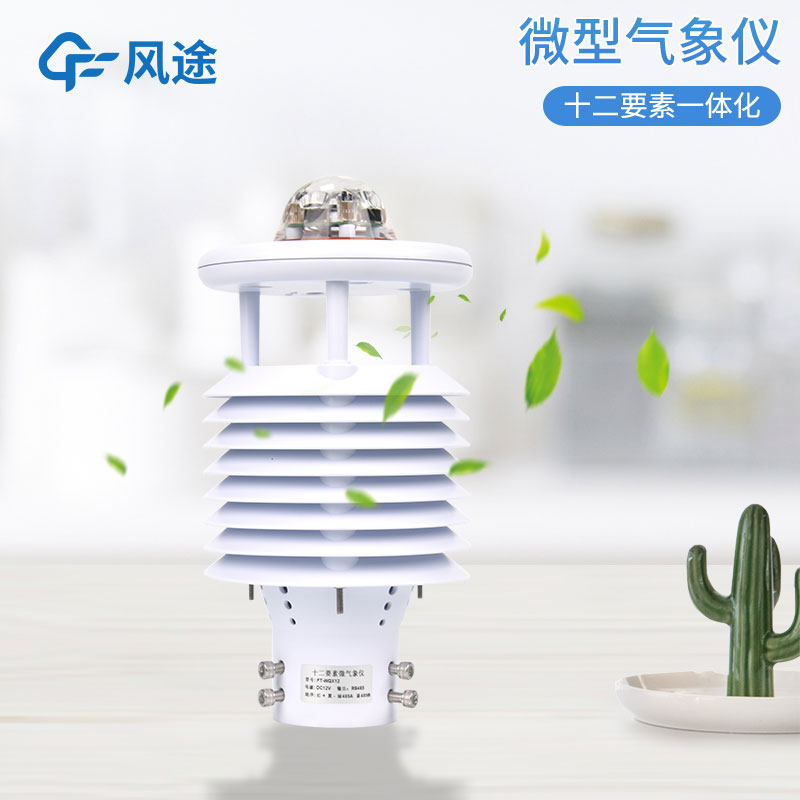 氣象環(huán)境監(jiān)測(cè)傳感器有什么用? 氣象環(huán)境監(jiān)測(cè)傳感器有什么用?