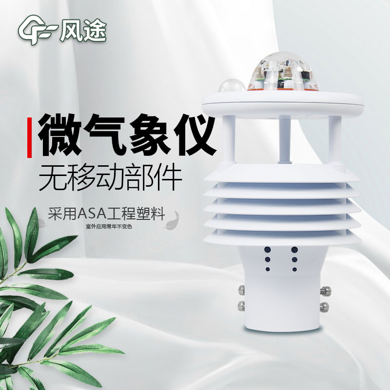 微型氣象站廠家價(jià)格？哪個(gè)品牌好？