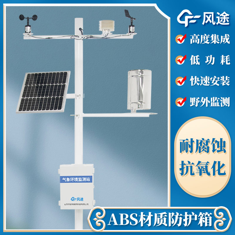 氣象自動監測站在溫室的應用