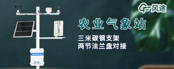 農業氣象監測系統的設定有什么用？