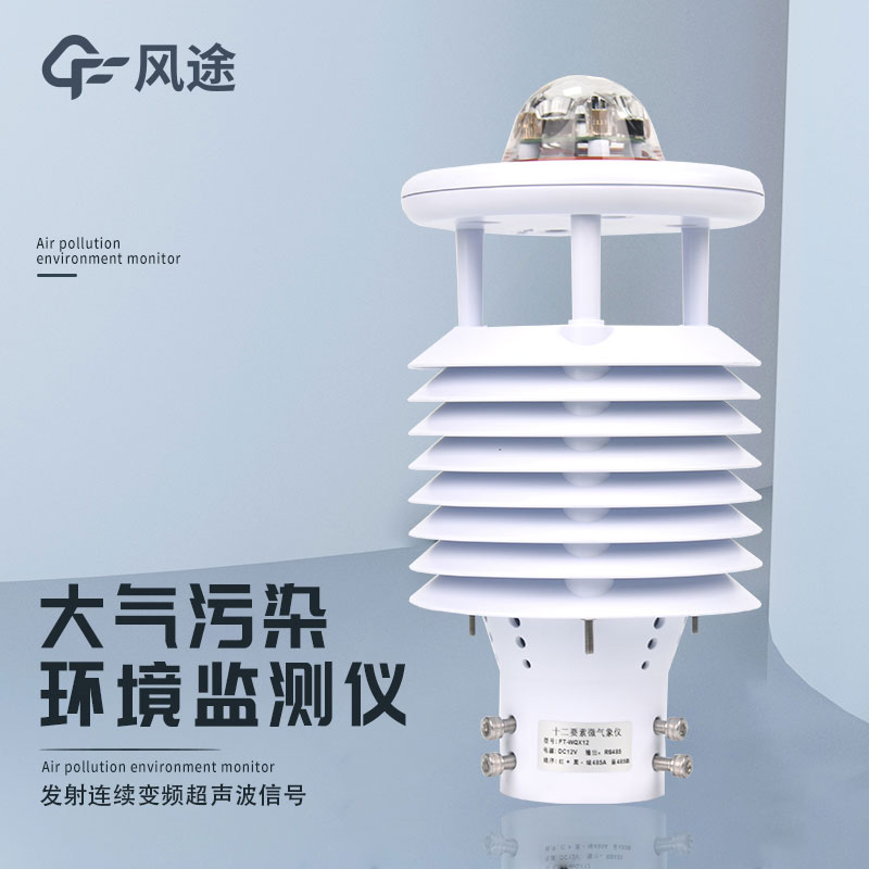 空氣質量微型監測站是什么傳感器？