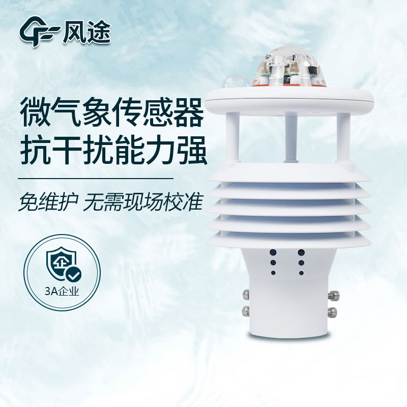 微型氣象站系統(tǒng)是什么？有什么作用？