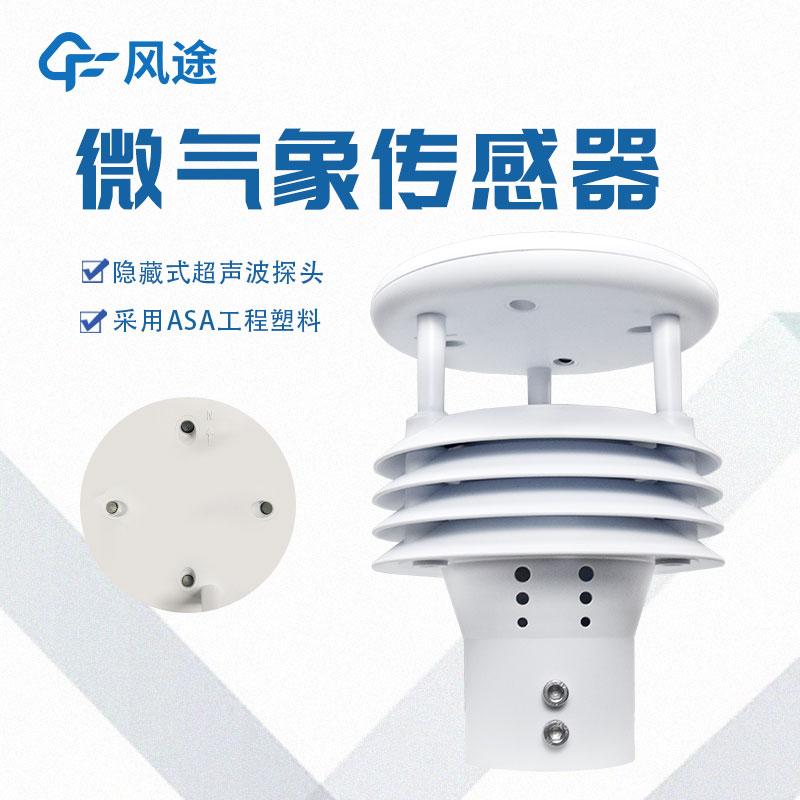 一體化傳感器生產廠家哪家好？