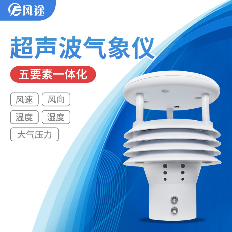 五要素微氣象儀生產廠家哪家好？