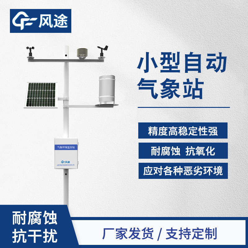 氣象監(jiān)測系統(tǒng)廠家推薦 氣象監(jiān)測系統(tǒng)廠家推薦
