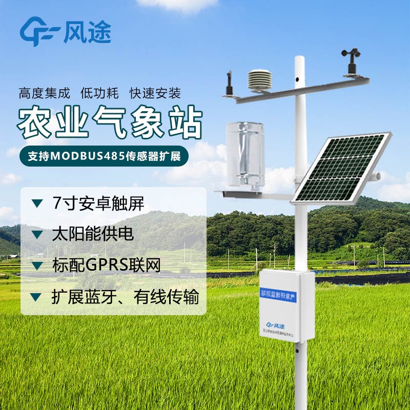 智能農業氣象站