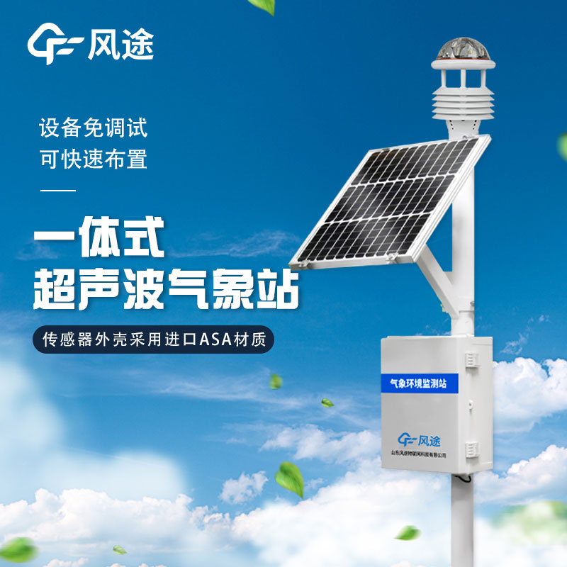 專業(yè)一體化氣象站報(bào)價(jià)是多少？