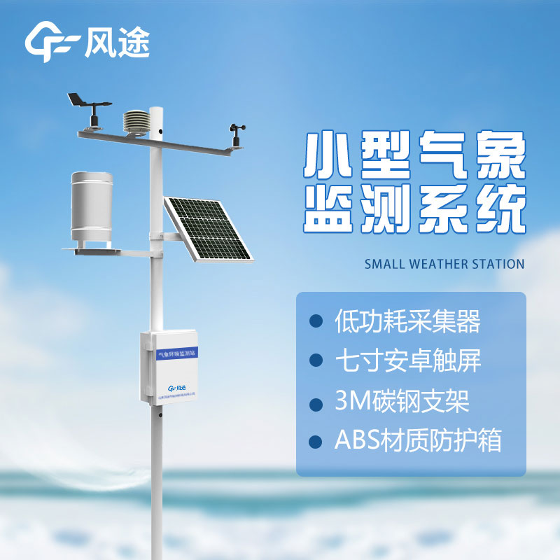 在汛期中，區(qū)域自動(dòng)氣象站的防災(zāi)減災(zāi)功能日益顯著