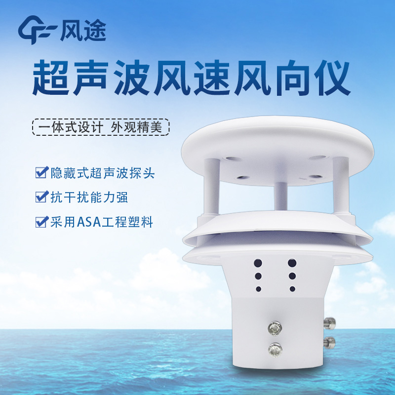 超聲波風(fēng)速風(fēng)向傳感器二維、三維有什么區(qū)別？