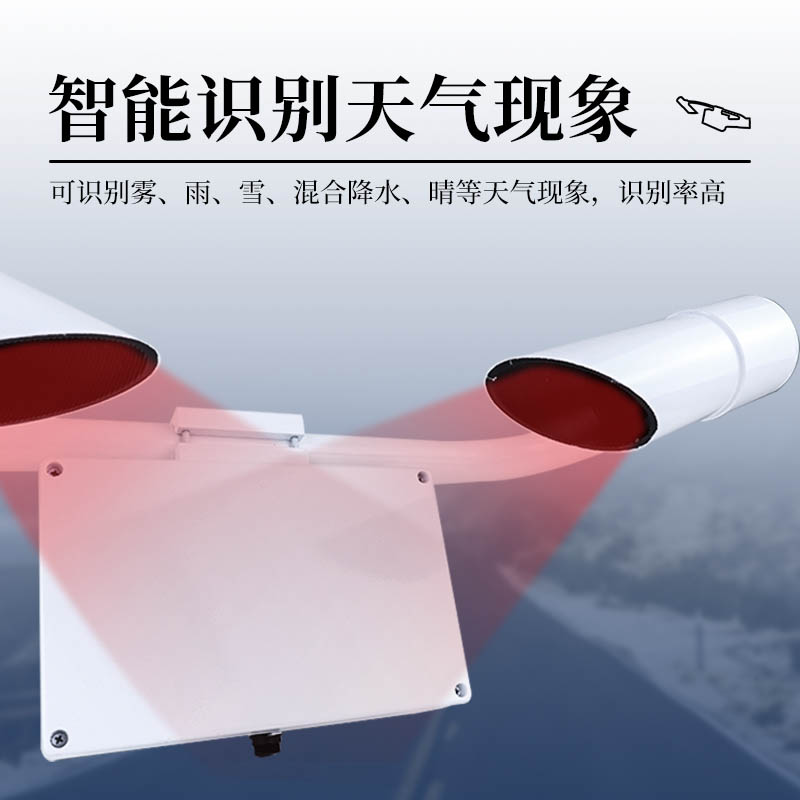 自產(chǎn)能見(jiàn)度傳感器2.jpg