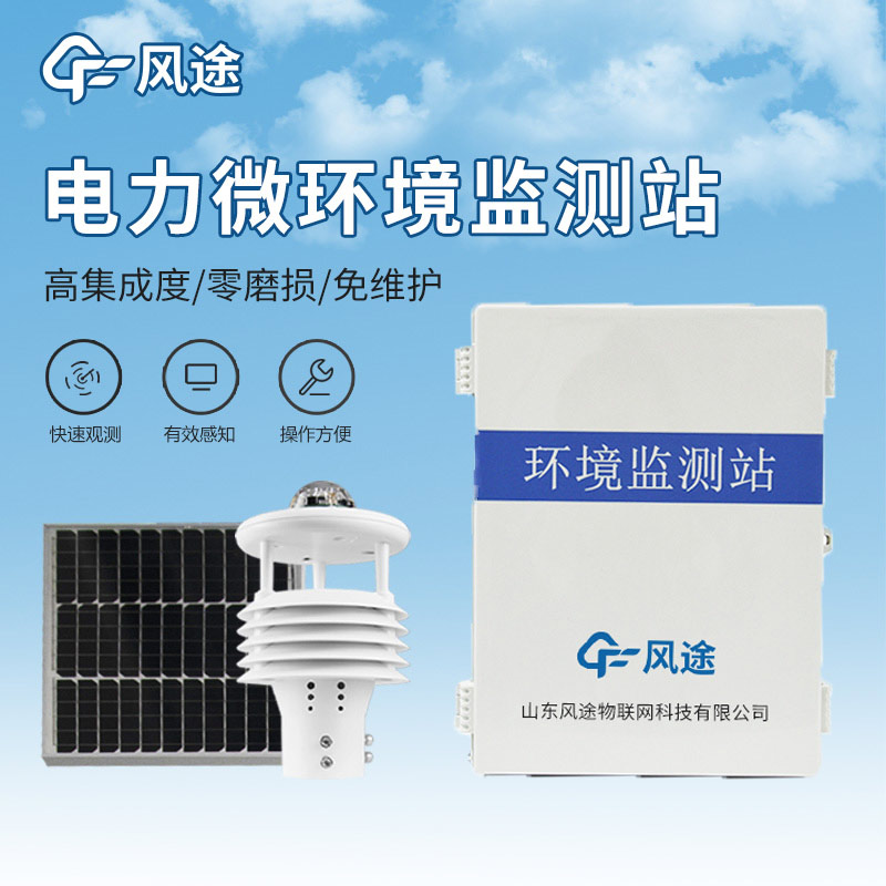 【產品資料】微氣象監測設備